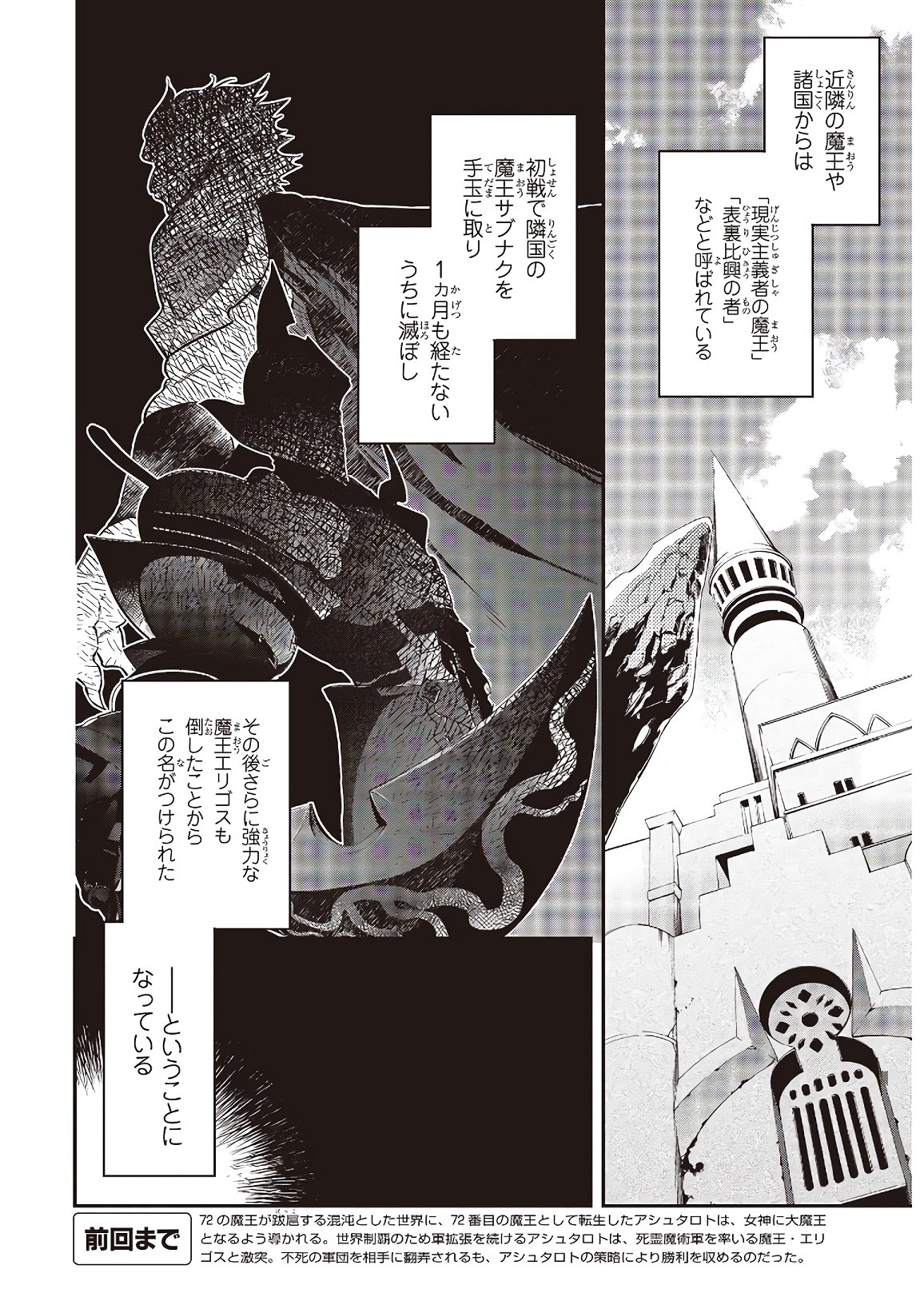 リアリスト魔王による聖域なき異世界改革 第21話 - Page 2