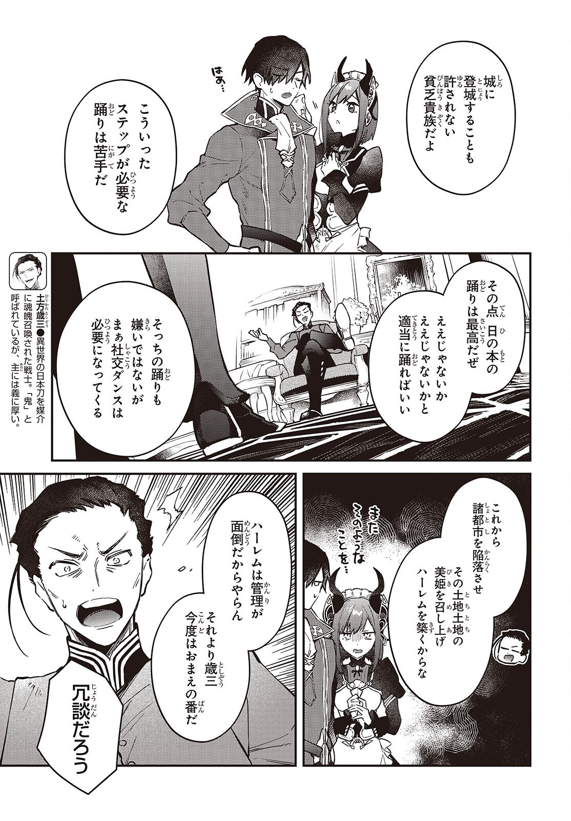 リアリスト魔王による聖域なき異世界改革 第56話 - Page 11