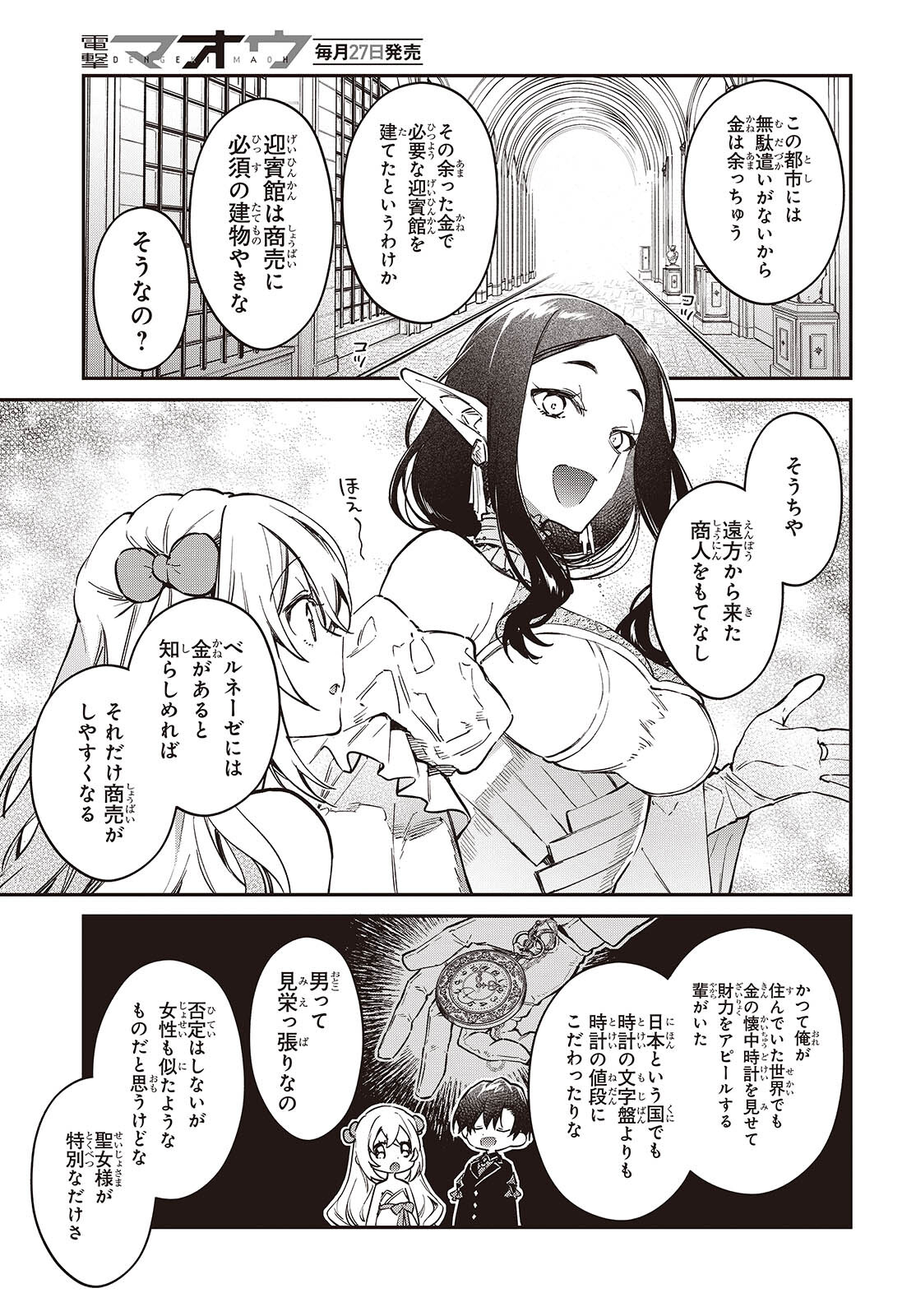 リアリスト魔王による聖域なき異世界改革 第57話 - Page 11