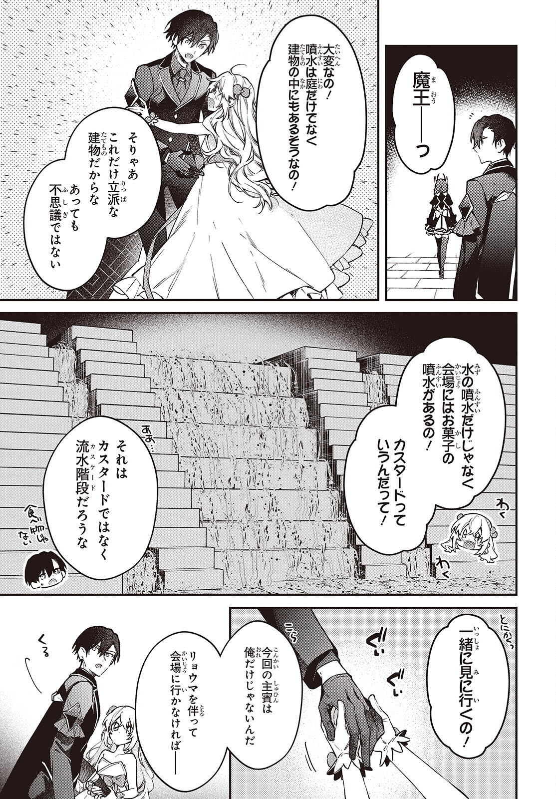 リアリスト魔王による聖域なき異世界改革 第57話 - Page 3