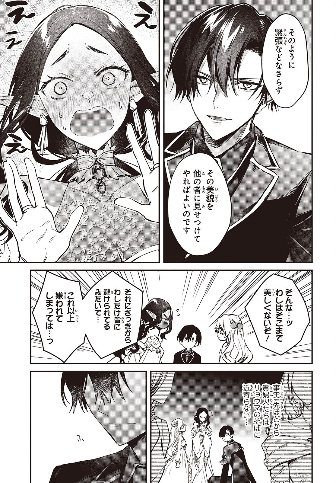 リアリスト魔王による聖域なき異世界改革 第57話 - Page 7