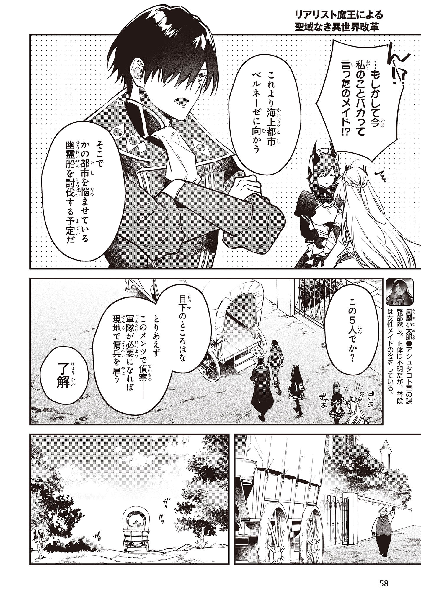 リアリスト魔王による聖域なき異世界改革 第49話 - Page 20