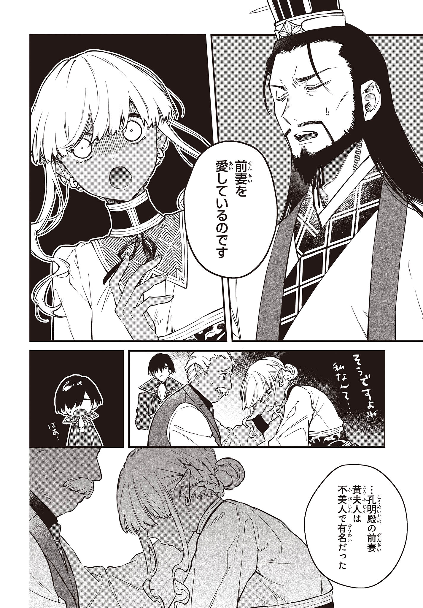 リアリスト魔王による聖域なき異世界改革 第49話 - Page 6