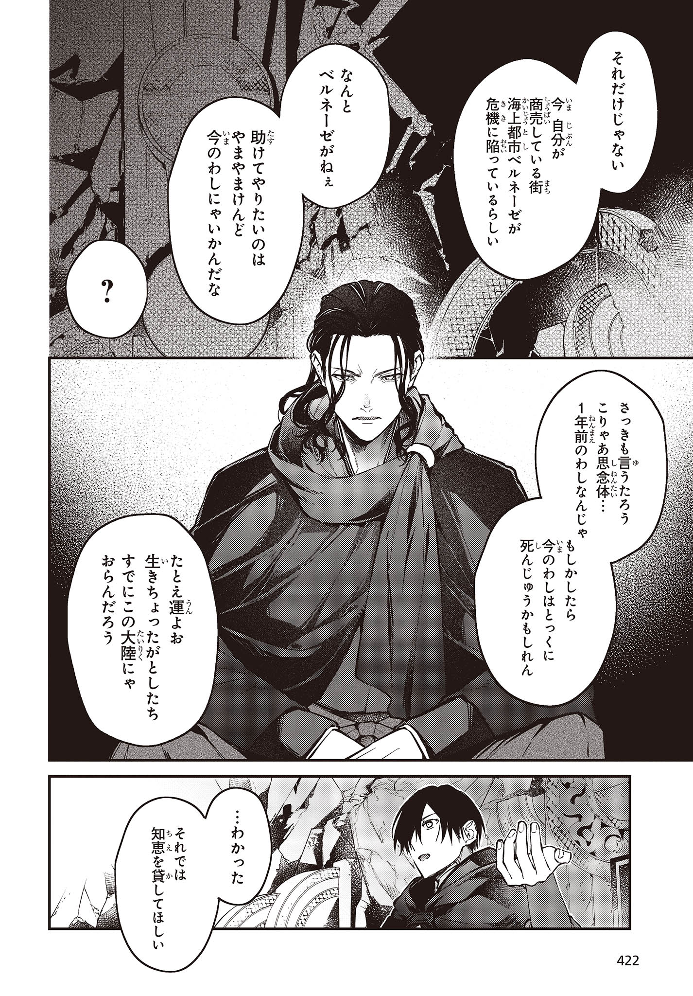 リアリスト魔王による聖域なき異世界改革 第46話 - Page 6