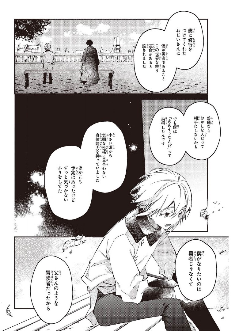 リアリスト魔王による聖域なき異世界改革 第28話 - Page 16