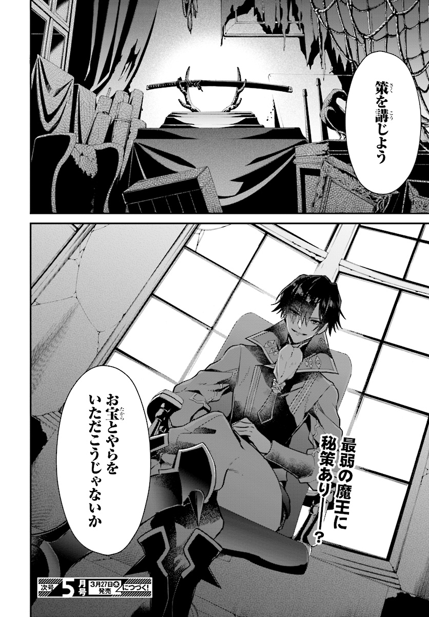 リアリスト魔王による聖域なき異世界改革 第2.4話 - Page 6