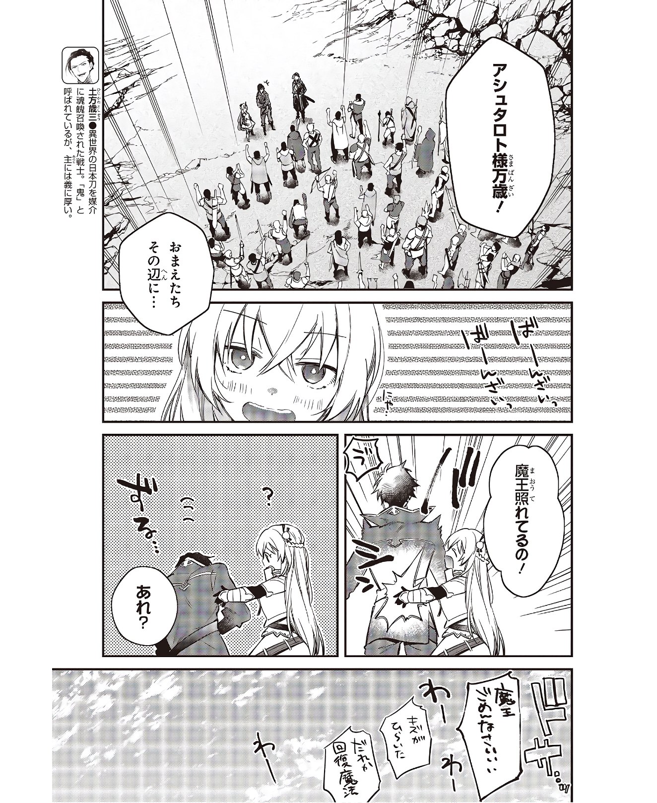 リアリスト魔王による聖域なき異世界改革 第20話 - Page 21