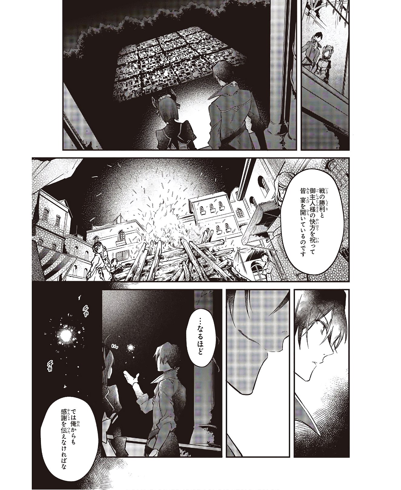 リアリスト魔王による聖域なき異世界改革 第20話 - Page 29