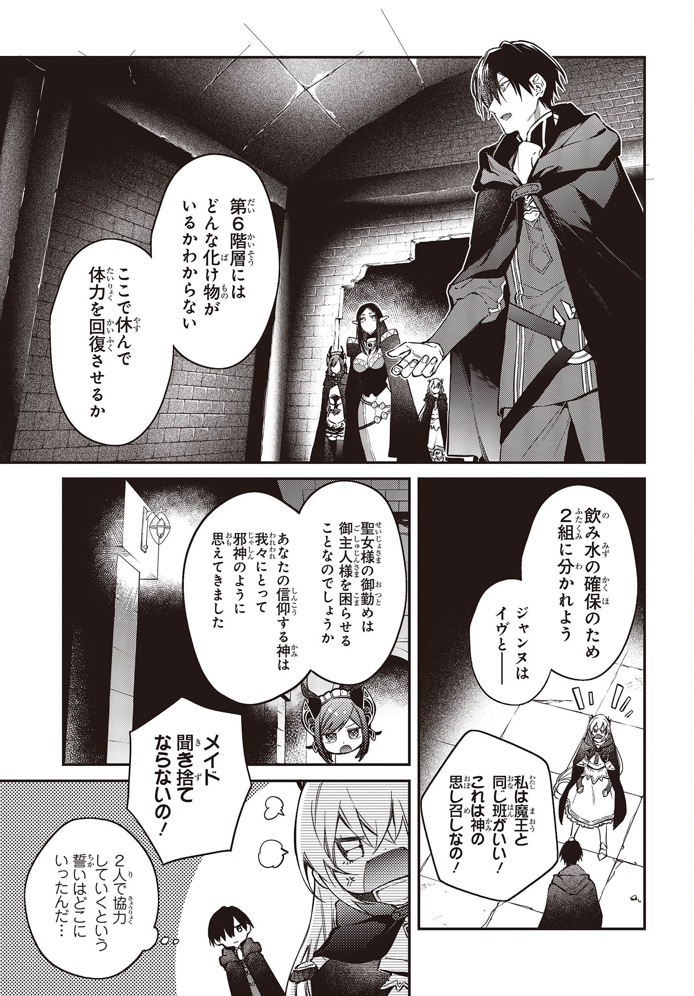 リアリスト魔王による聖域なき異世界改革 第44話 - Page 14