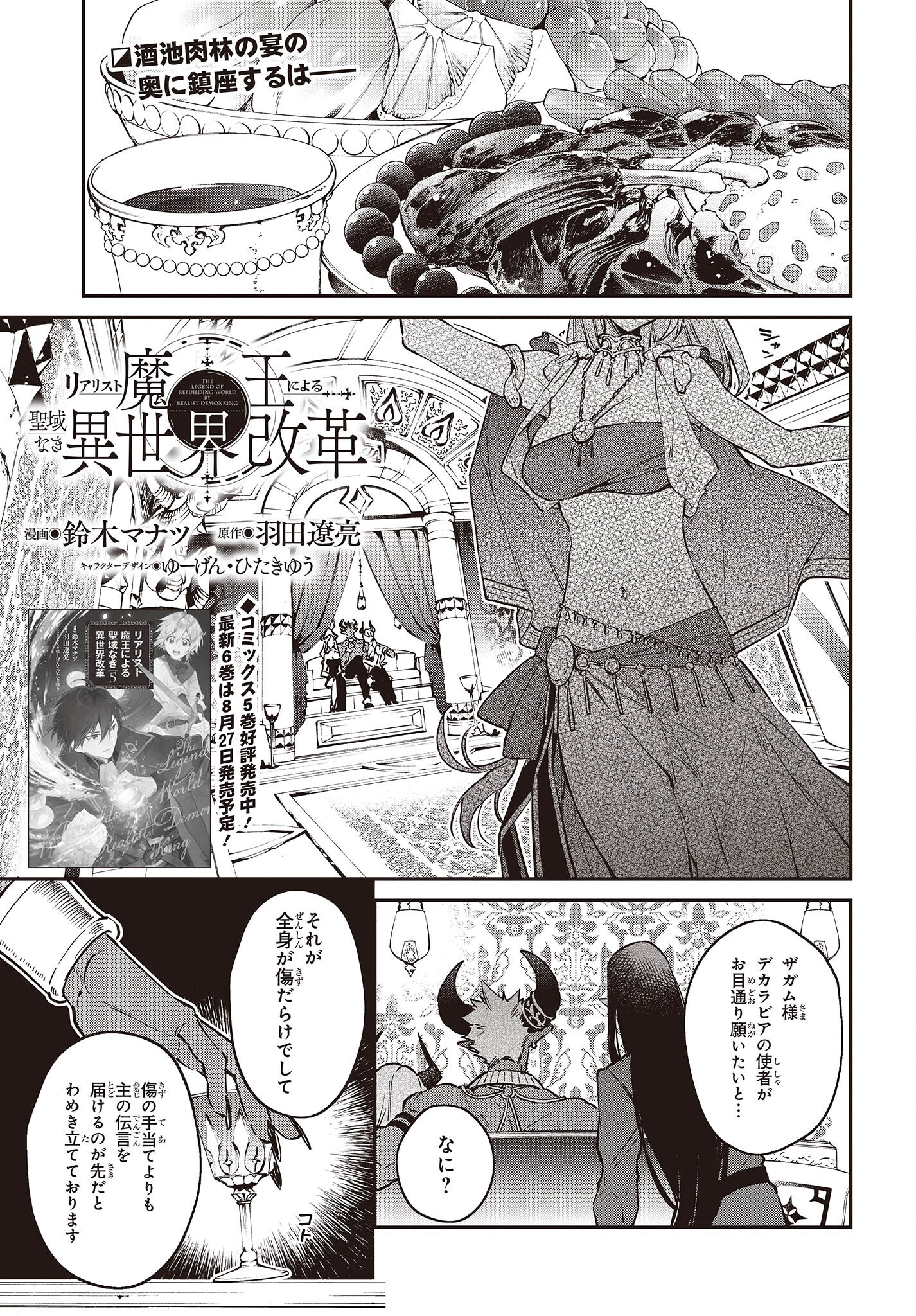 リアリスト魔王による聖域なき異世界改革 第37話 - Page 1