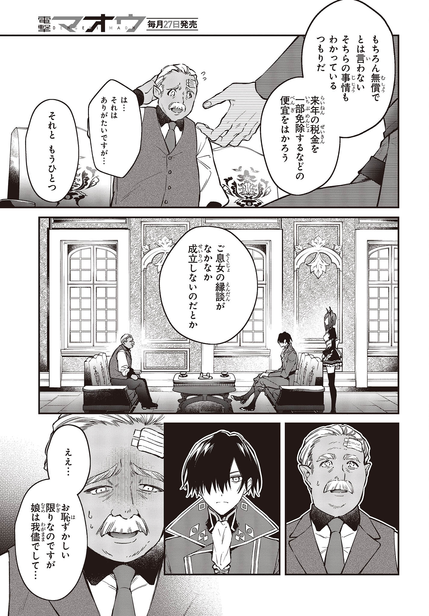 リアリスト魔王による聖域なき異世界改革 第48話 - Page 17