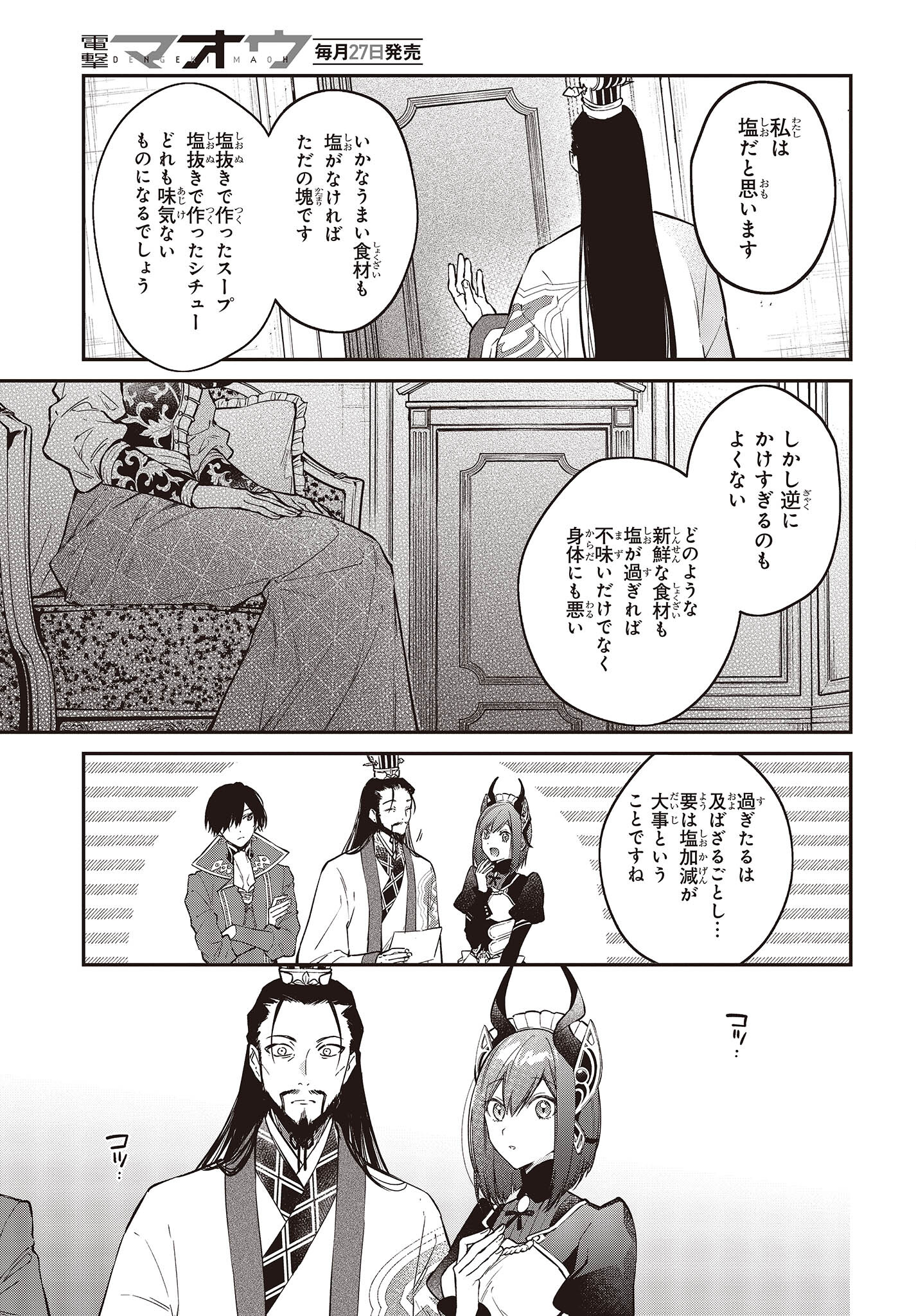 リアリスト魔王による聖域なき異世界改革 第48話 - Page 27