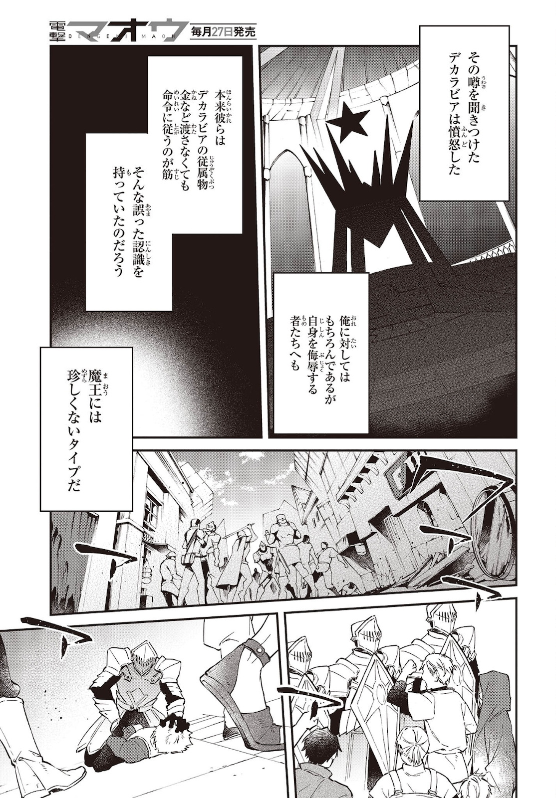 リアリスト魔王による聖域なき異世界改革 第31話 - Page 9