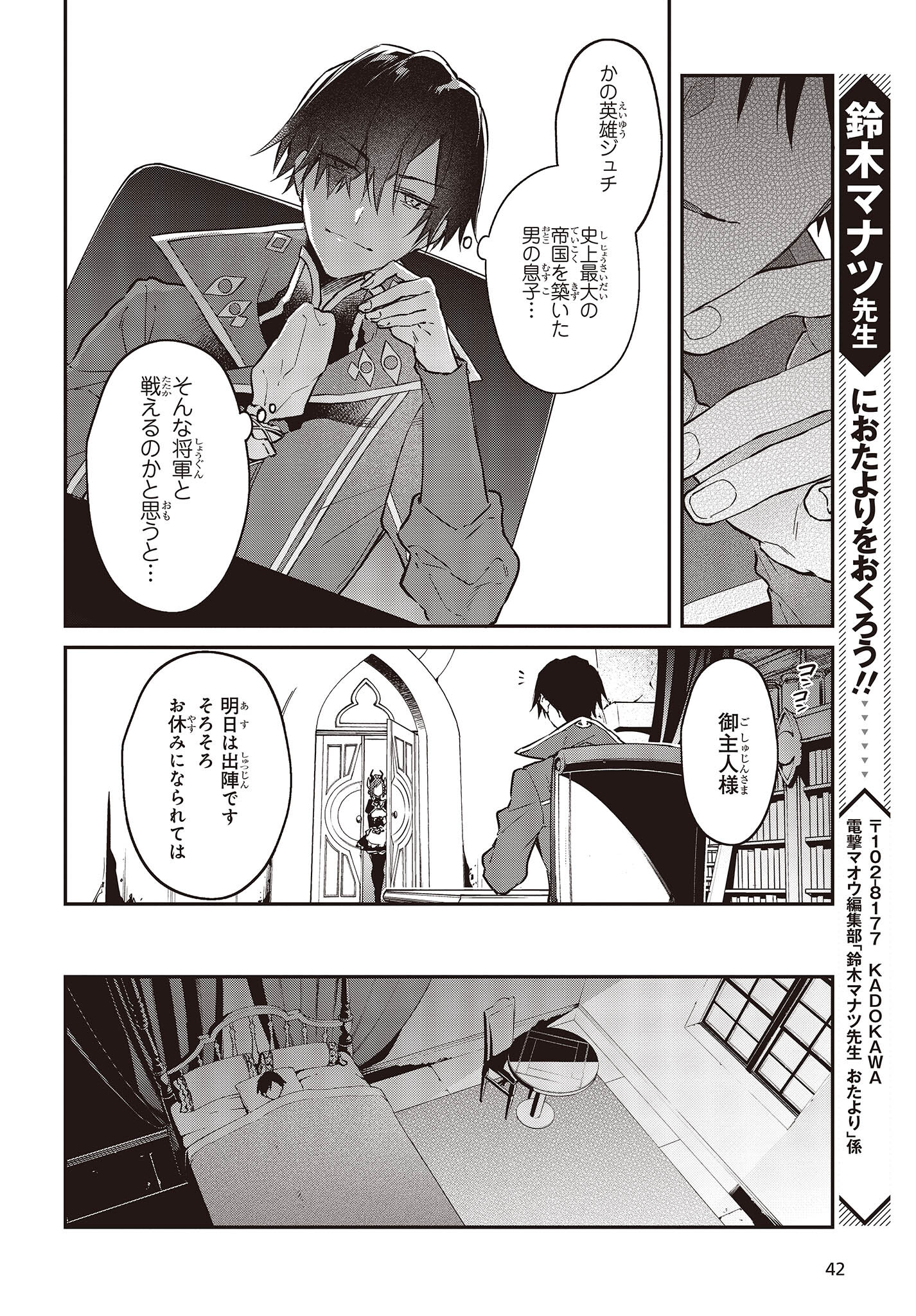 リアリスト魔王による聖域なき異世界改革 第38話 - Page 10