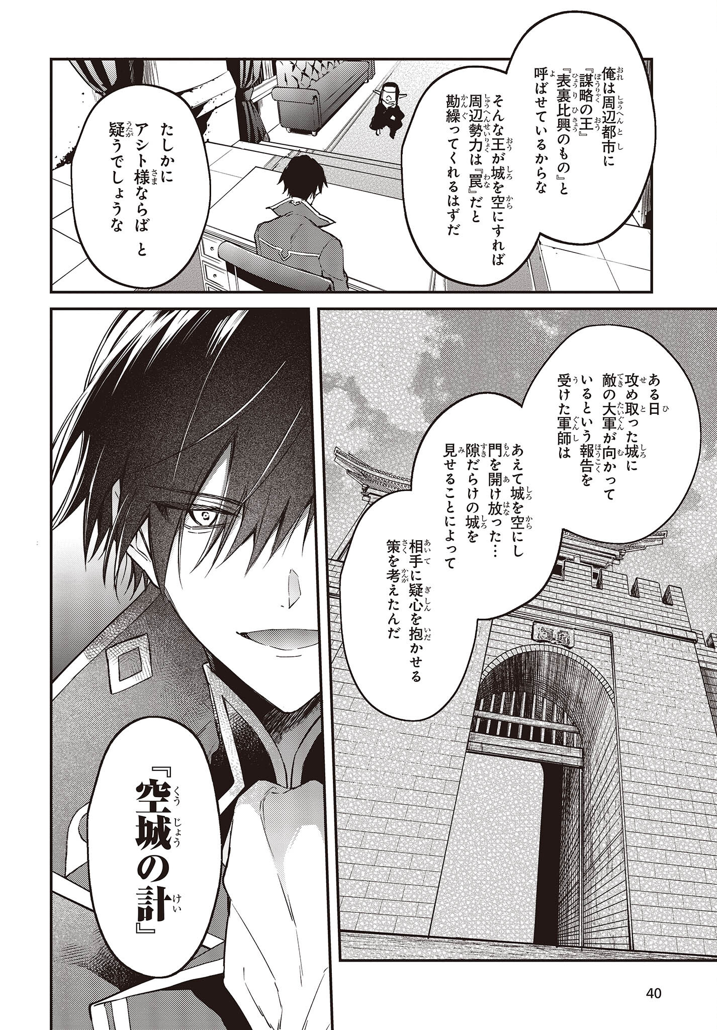 リアリスト魔王による聖域なき異世界改革 第38話 - Page 8