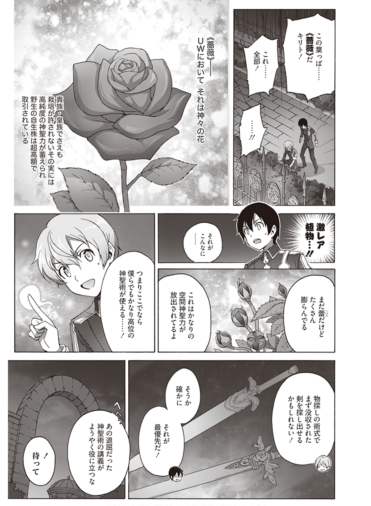 ソードアート・オンライン プロジェクト・アリシゼーション 第21話 - Page 11