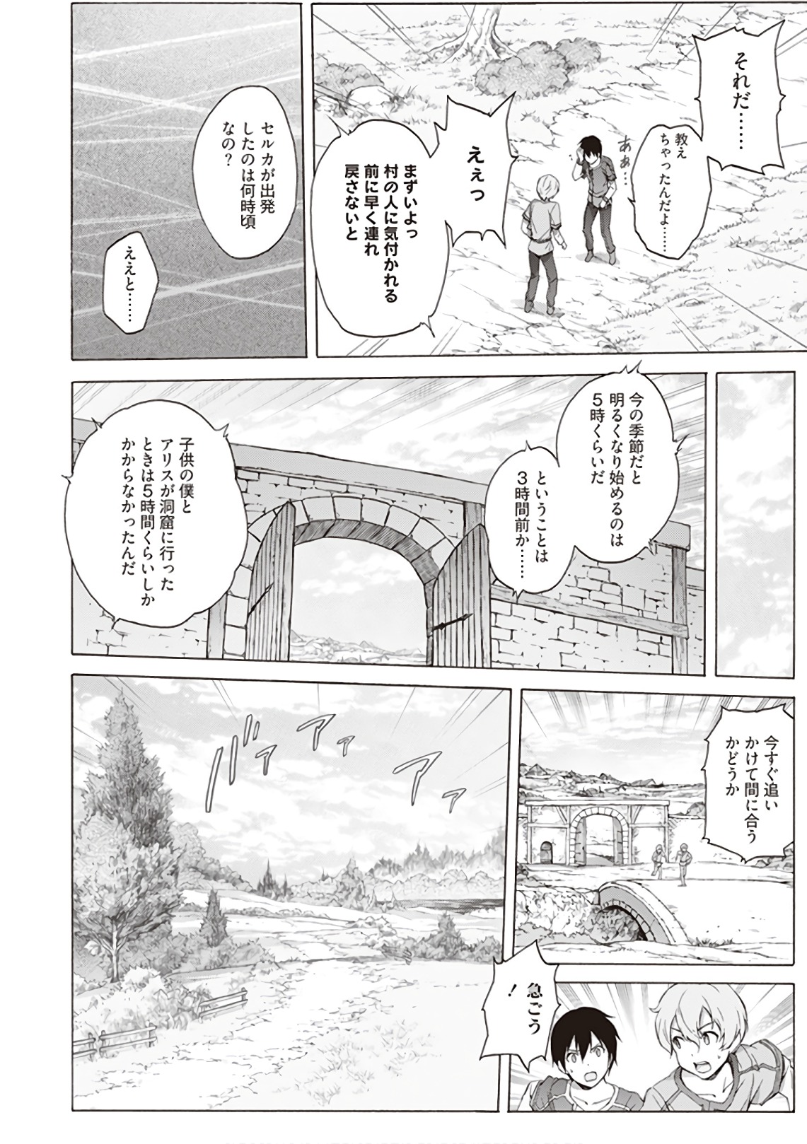 ソードアート・オンライン プロジェクト・アリシゼーション 第9話 - Page 6