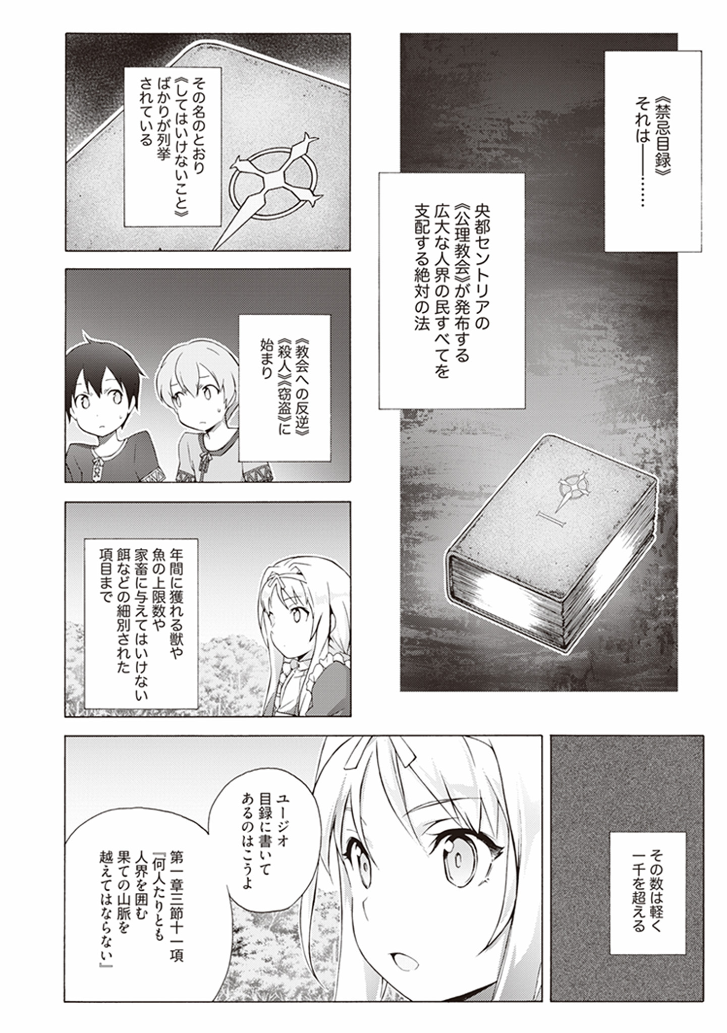 ソードアート・オンライン プロジェクト・アリシゼーション 第1話 - Page 24