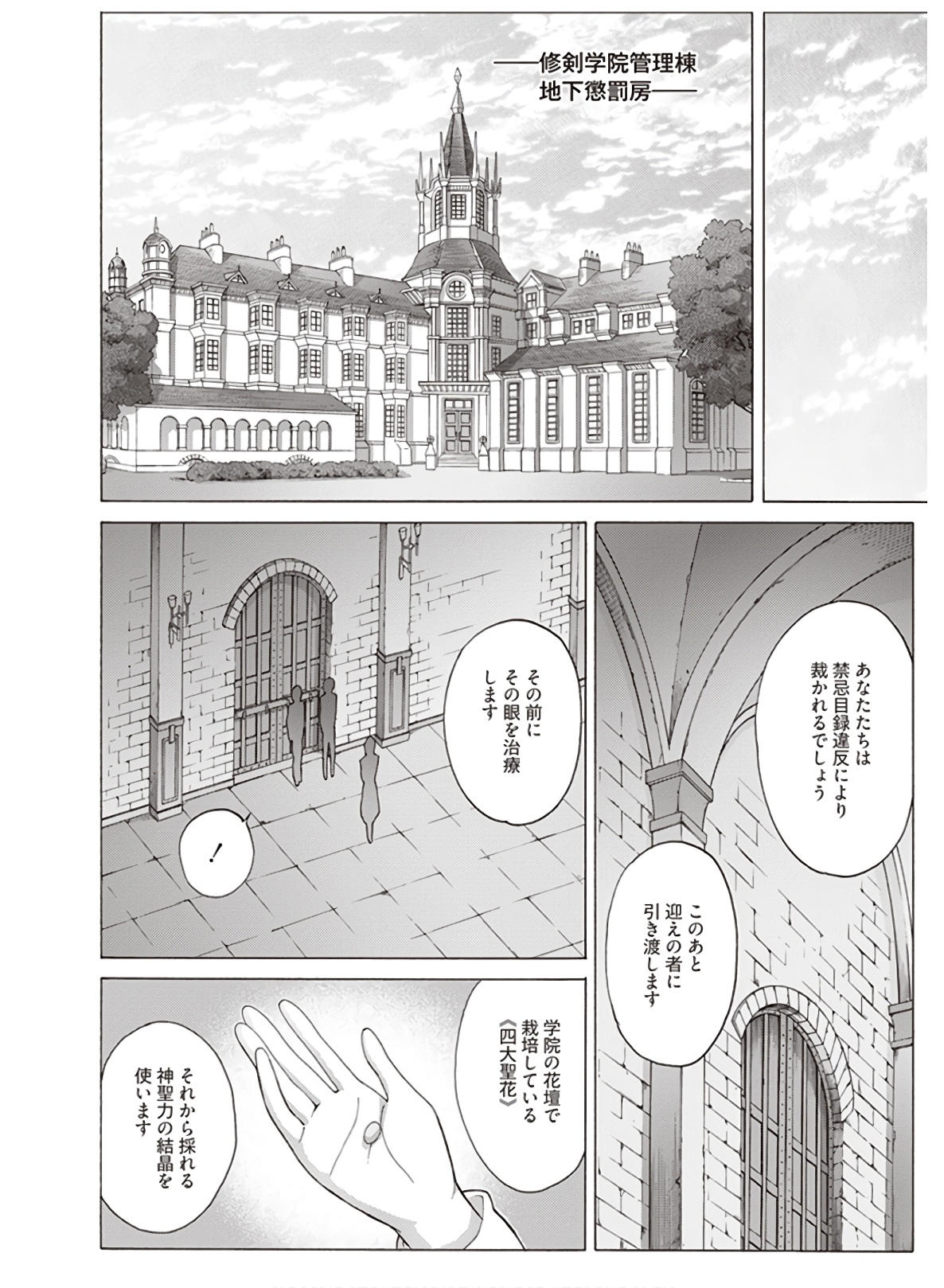 ソードアート・オンライン プロジェクト・アリシゼーション 第20話 - Page 28