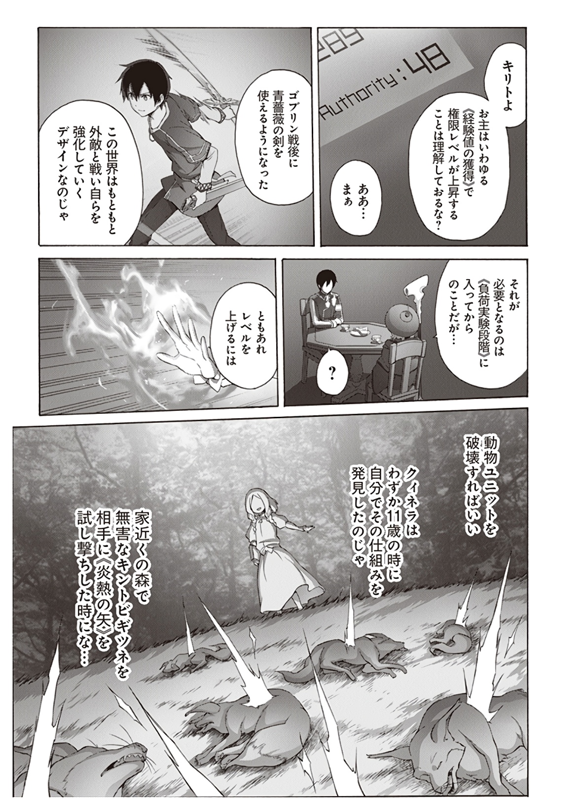 ソードアート・オンライン プロジェクト・アリシゼーション 第22話 - Page 18