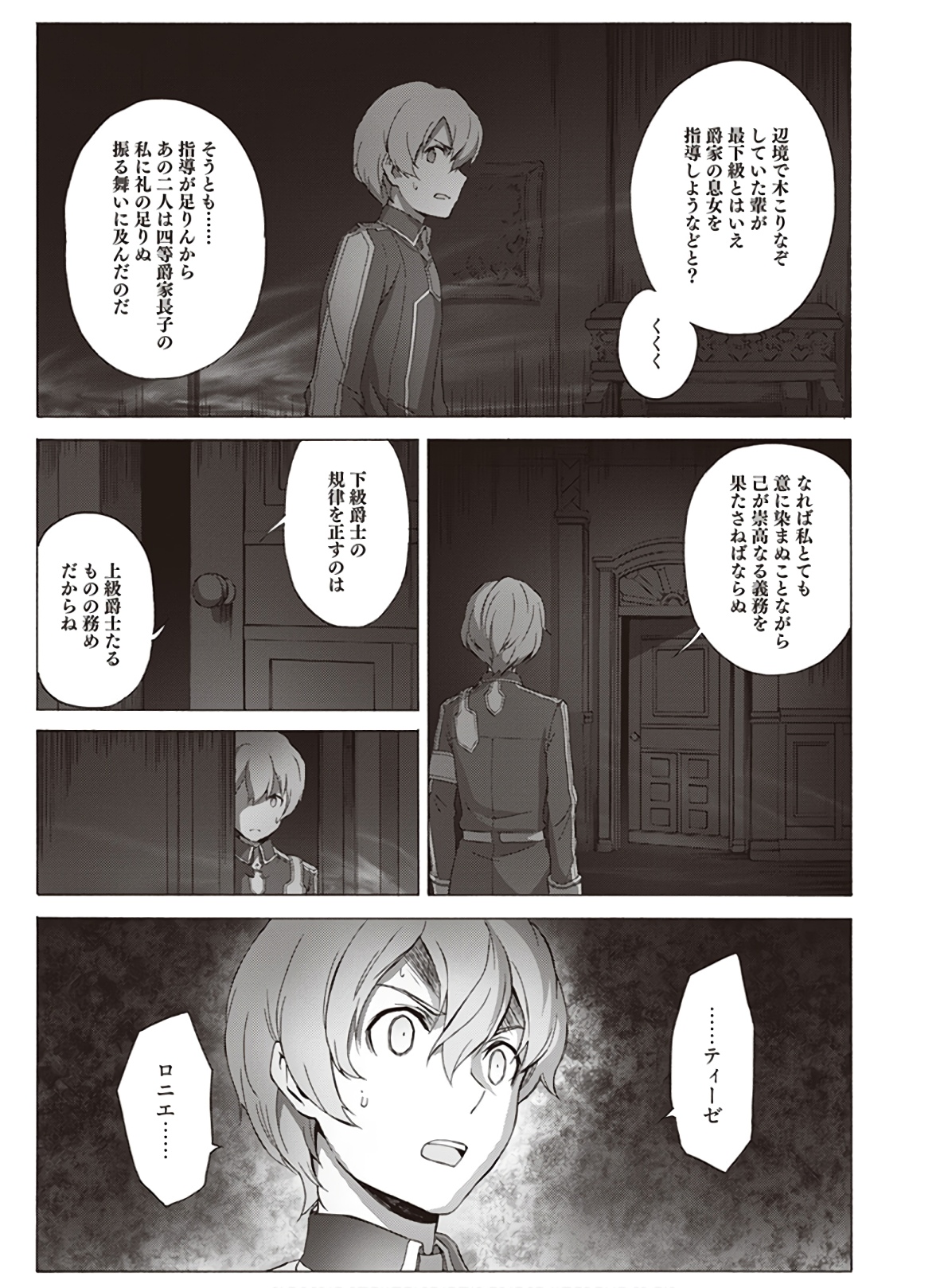 ソードアート・オンライン プロジェクト・アリシゼーション 第19話 - Page 17