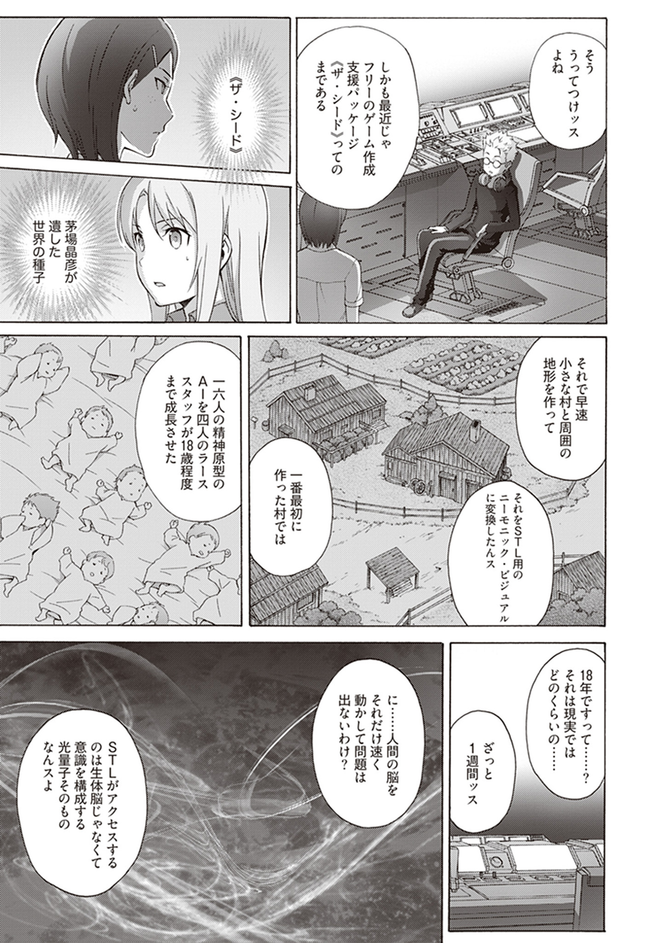 ソードアート・オンライン プロジェクト・アリシゼーション 第15話 - Page 8