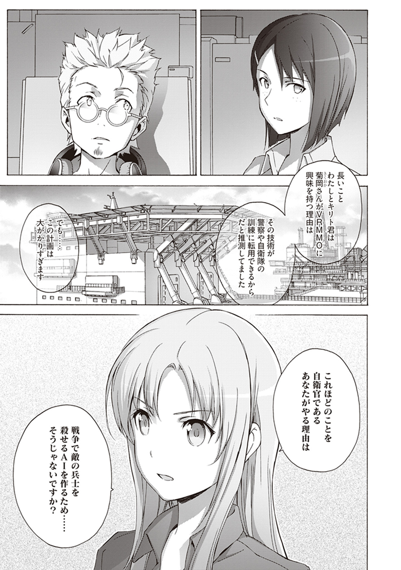 ソードアート・オンライン プロジェクト・アリシゼーション 第15話 - Page 11