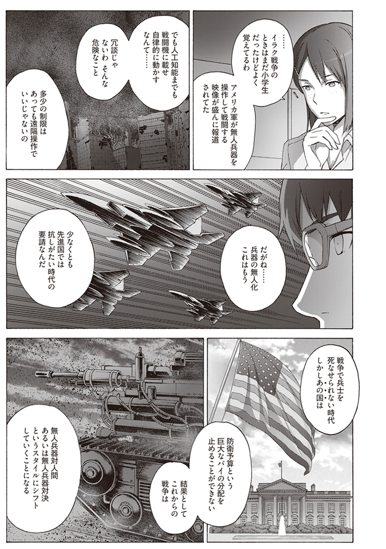 ソードアート・オンライン プロジェクト・アリシゼーション 第15話 - Page 13