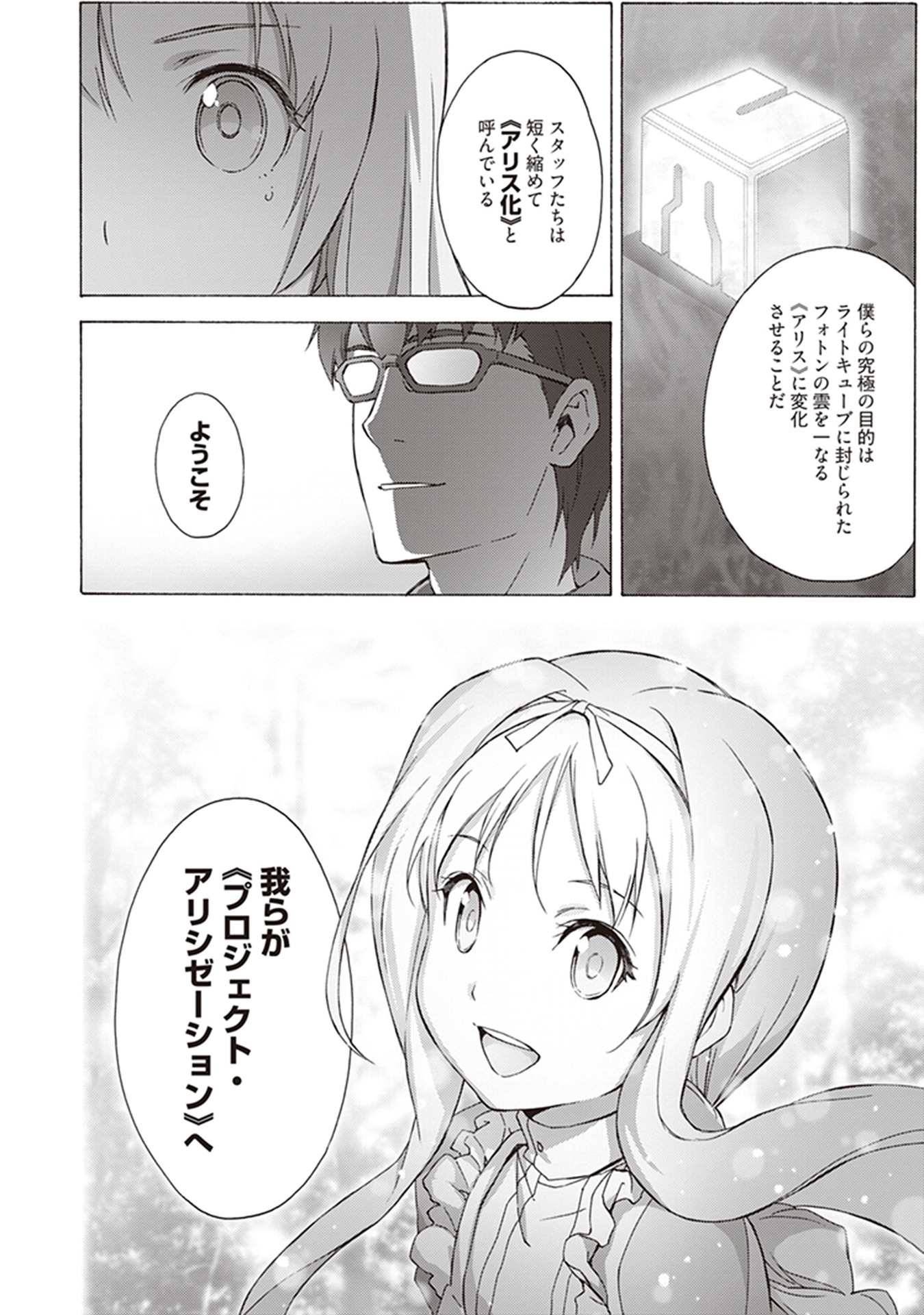 ソードアート・オンライン プロジェクト・アリシゼーション 第15話 - Page 18