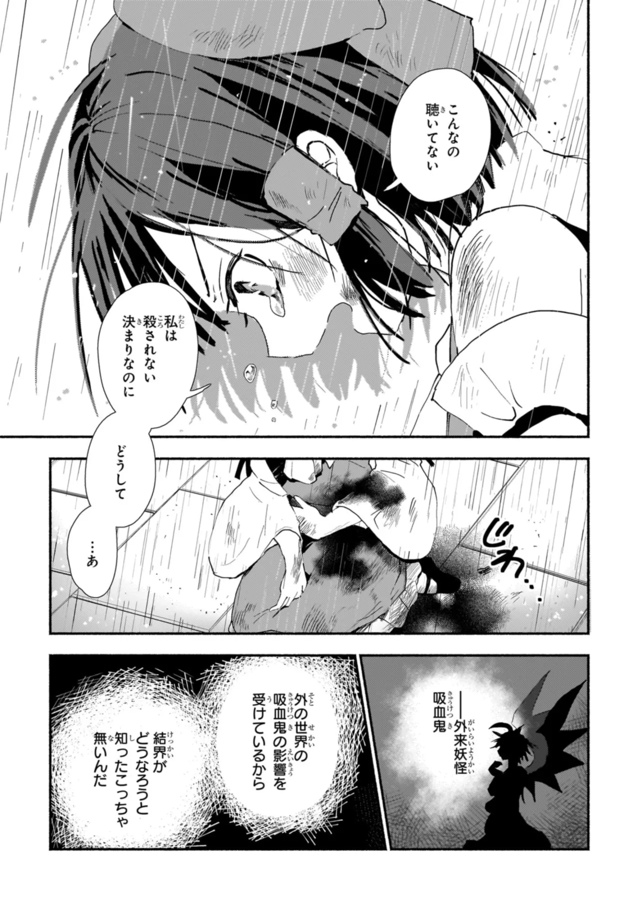 Spell (azuma Aya) 第1話 - Page 35