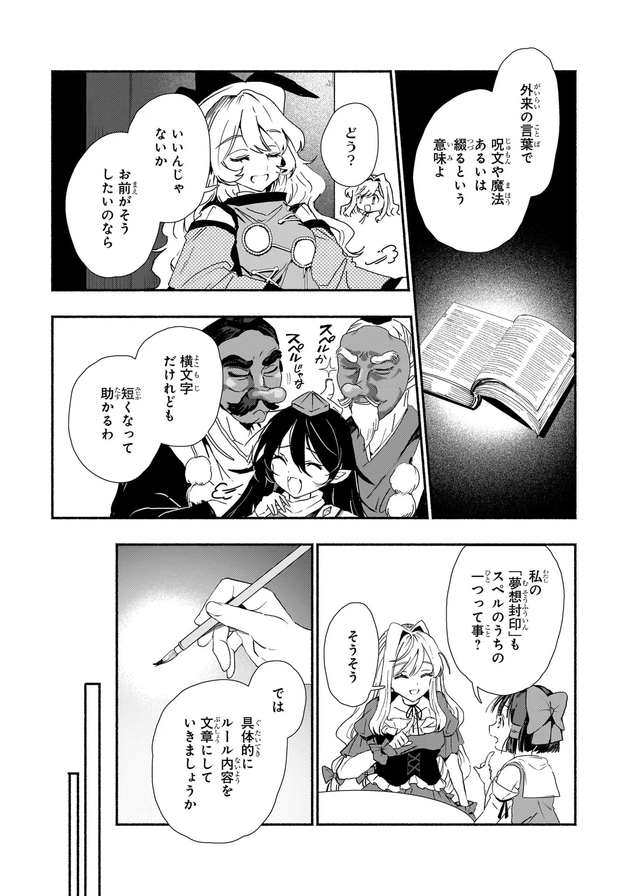 Spell (azuma Aya) 第4話 - Page 21
