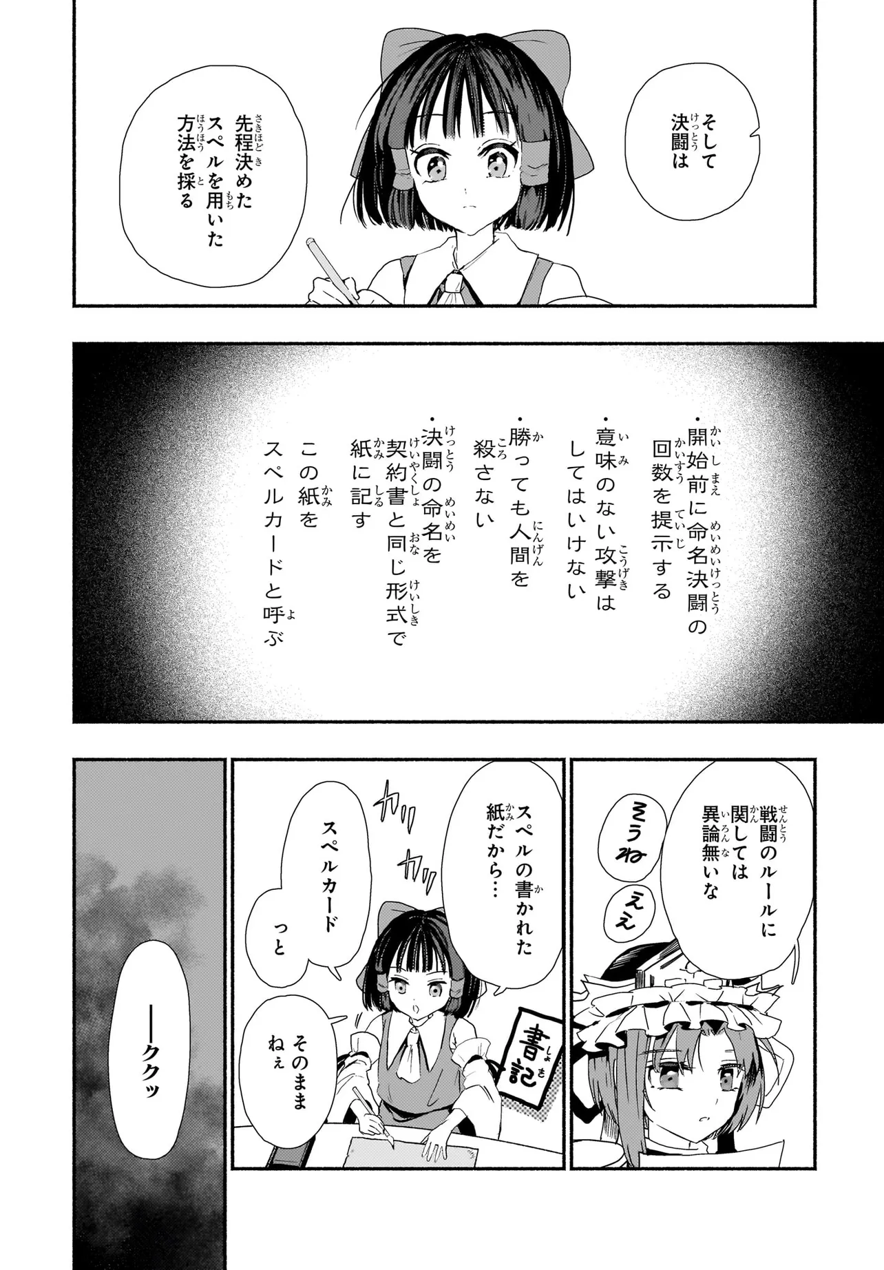 Spell (azuma Aya) 第4話 - Page 23