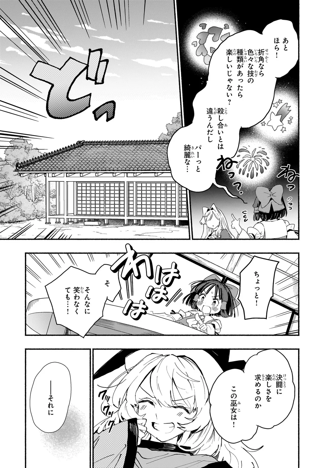Spell (azuma Aya) 第4話 - Page 28