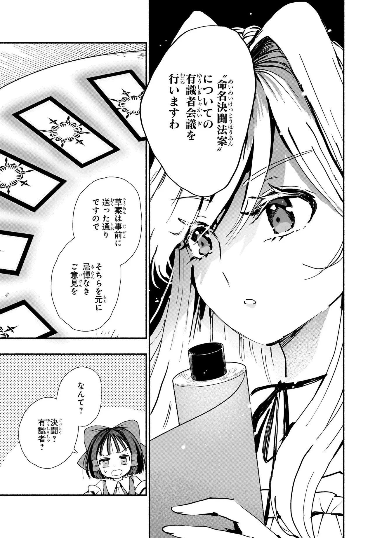 Spell (azuma Aya) 第4話 - Page 8