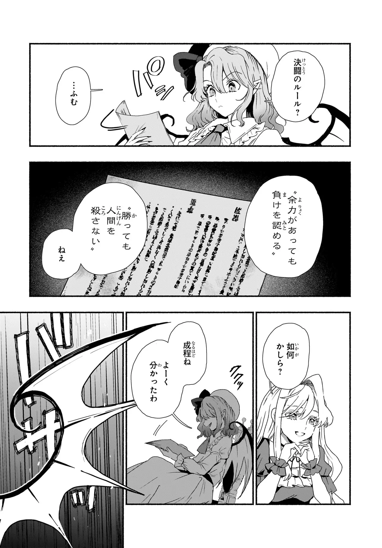Spell (azuma Aya) 第5話 - Page 12