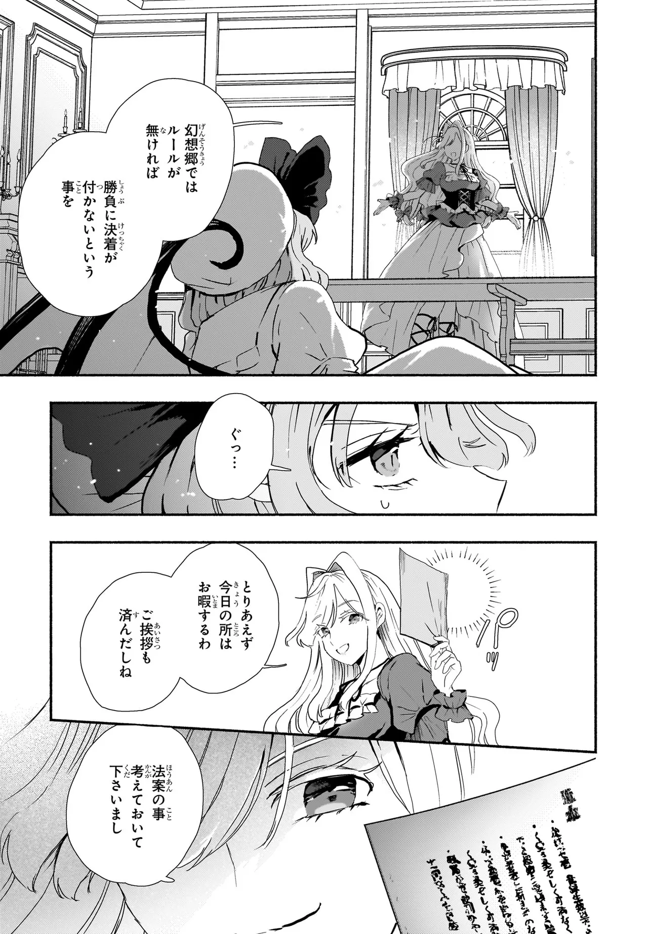 Spell (azuma Aya) 第5話 - Page 28
