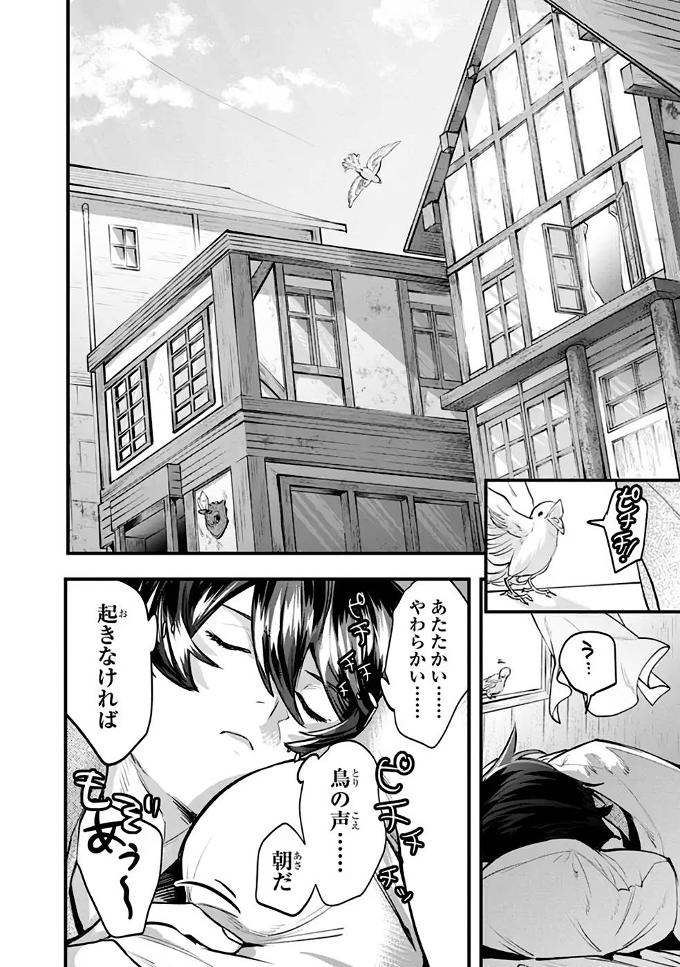 不遇職【人形遣い】の成り上がり 美少女人形と最強まで最高速で上りつめる 第8話 - Page 2