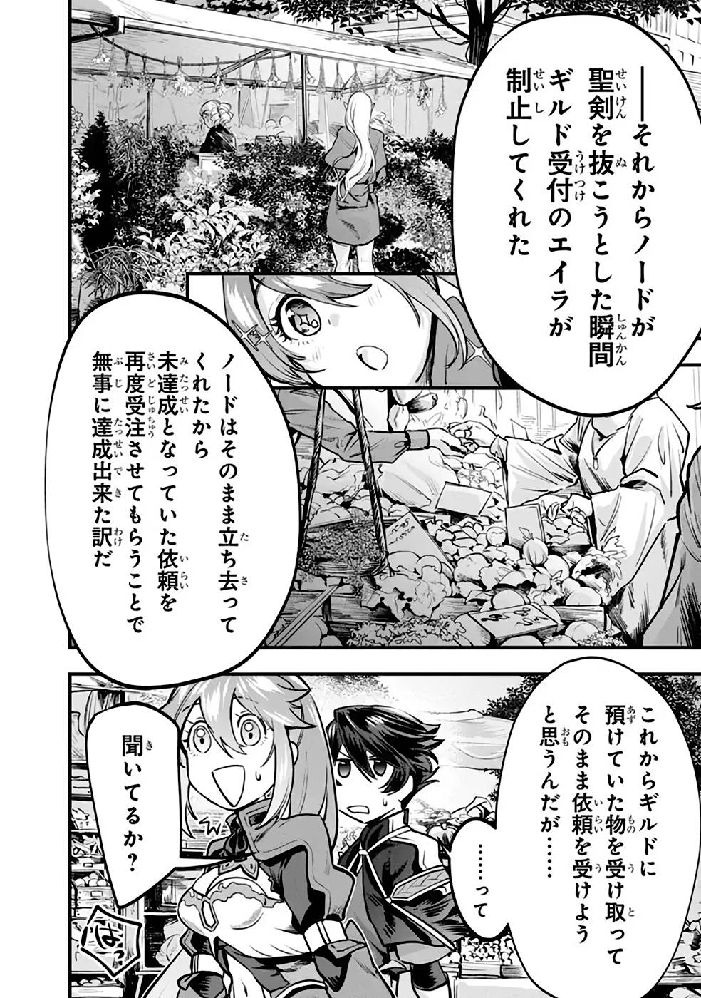 不遇職【人形遣い】の成り上がり 美少女人形と最強まで最高速で上りつめる 第8話 - Page 4