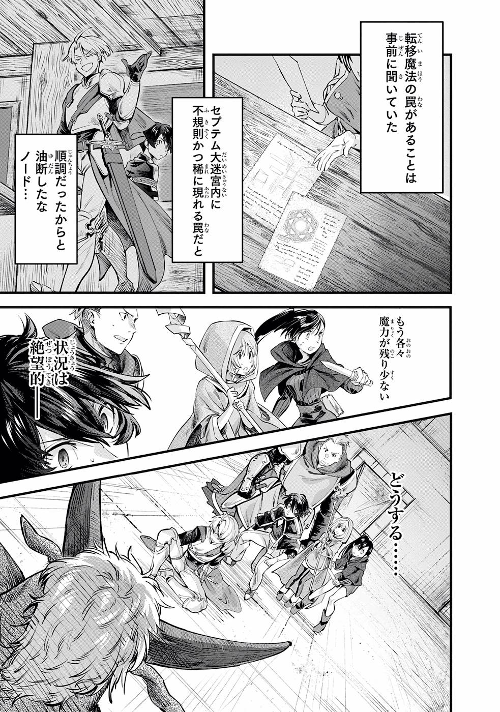 不遇職【人形遣い】の成り上がり 美少女人形と最強まで最高速で上りつめる 第1話 - Page 13