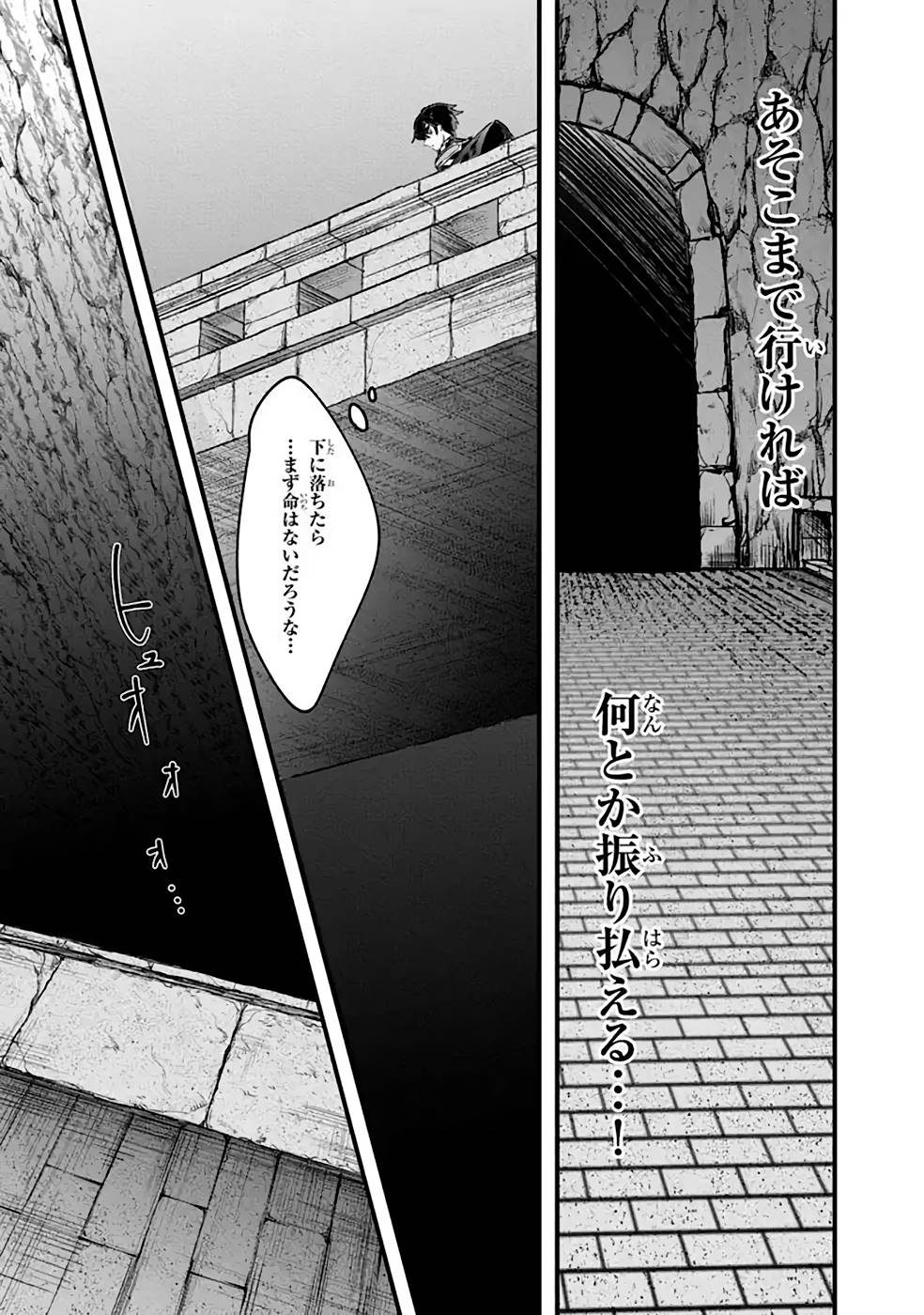 不遇職【人形遣い】の成り上がり 美少女人形と最強まで最高速で上りつめる 第1話 - Page 23