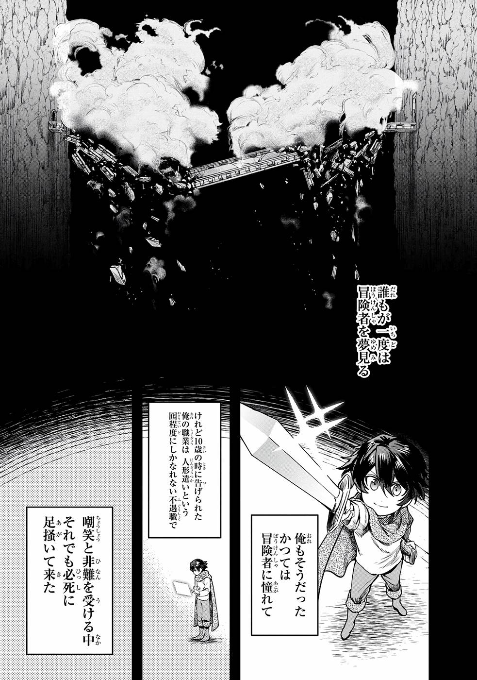 不遇職【人形遣い】の成り上がり 美少女人形と最強まで最高速で上りつめる 第1話 - Page 37