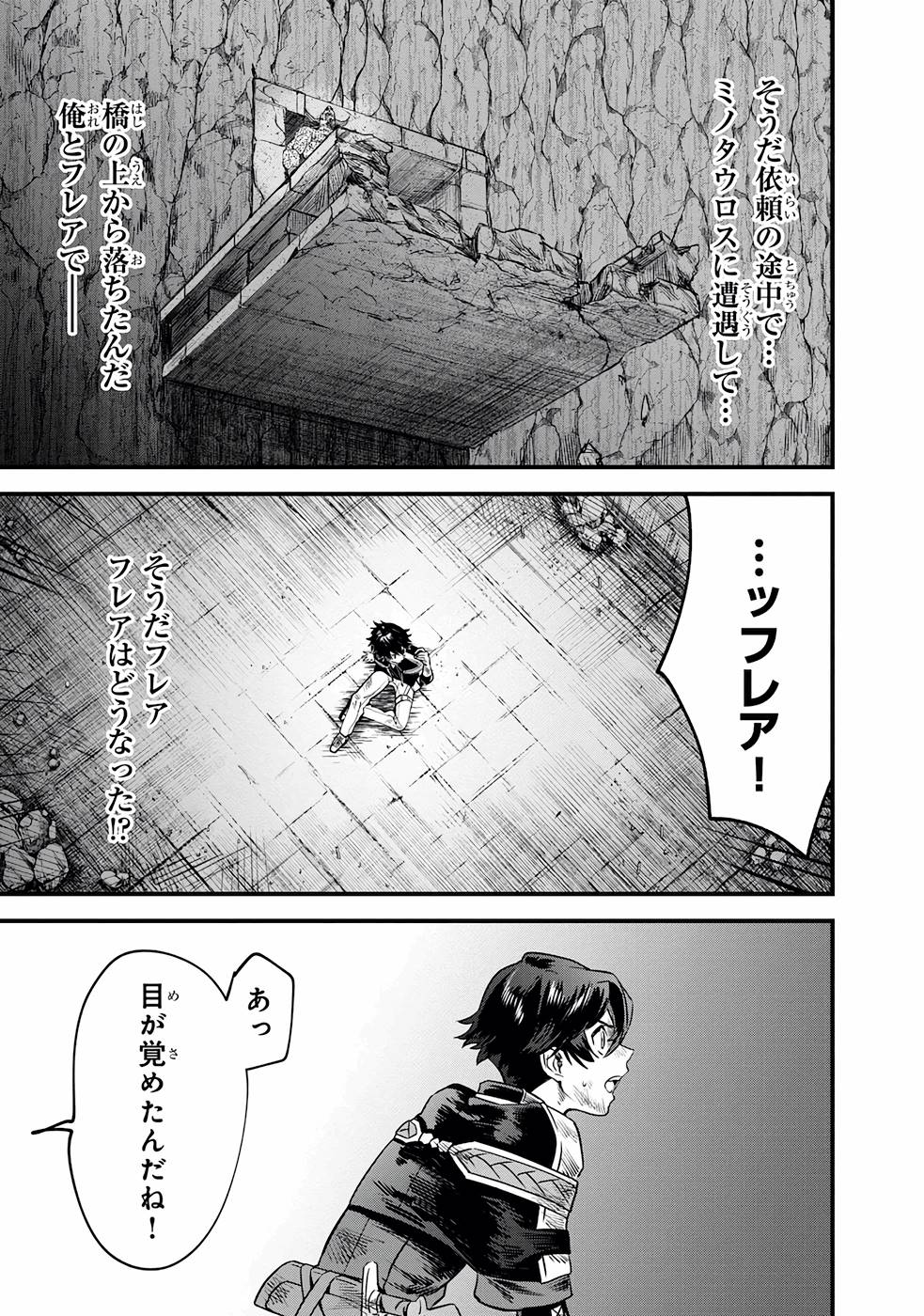 不遇職【人形遣い】の成り上がり 美少女人形と最強まで最高速で上りつめる 第1話 - Page 44