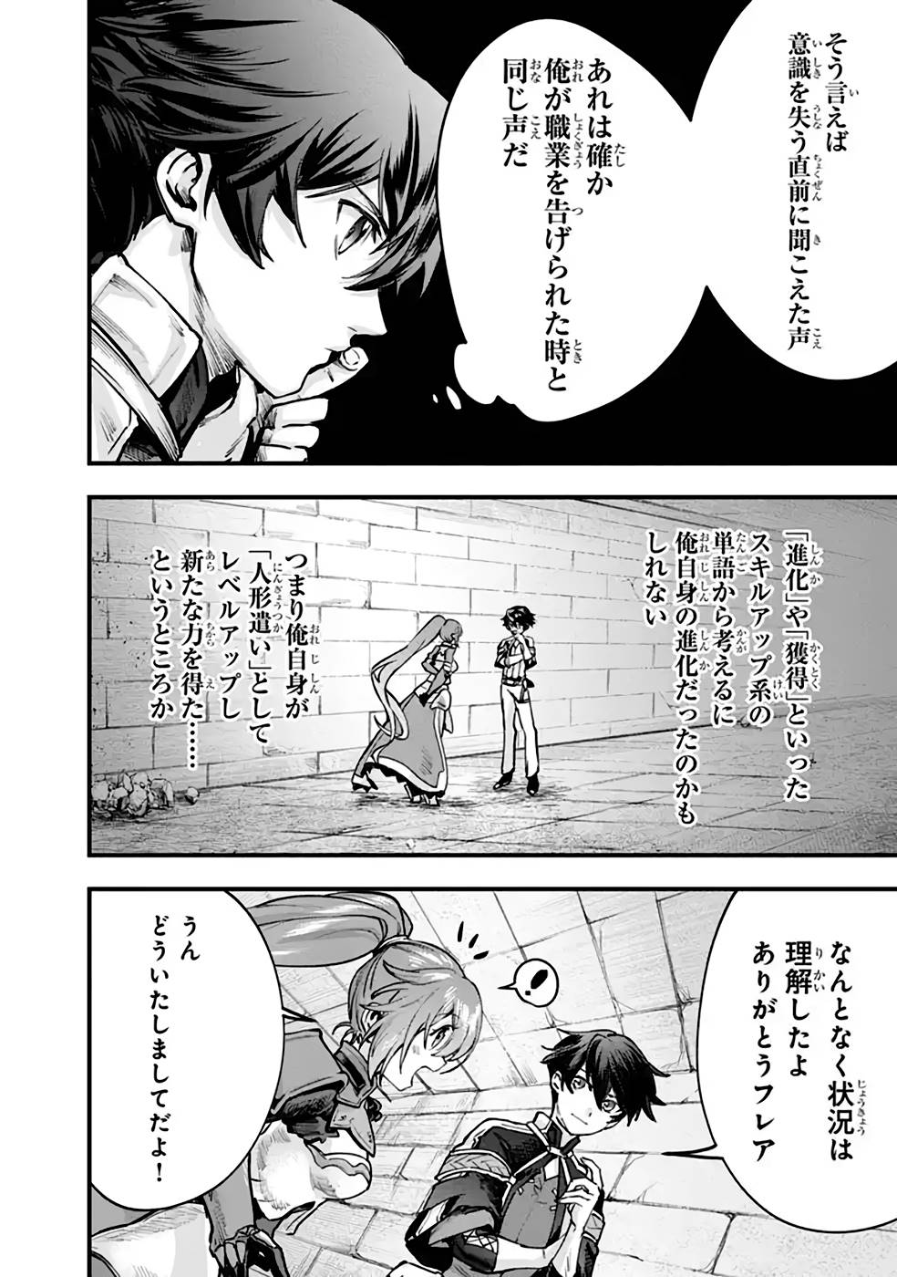 不遇職【人形遣い】の成り上がり 美少女人形と最強まで最高速で上りつめる 第2話 - Page 9