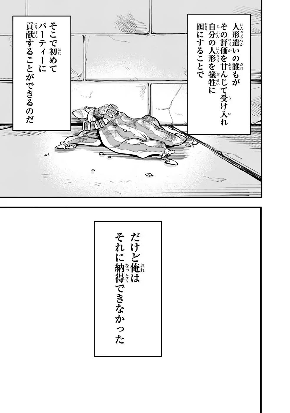 不遇職【人形遣い】の成り上がり 美少女人形と最強まで最高速で上りつめる 第2話 - Page 3