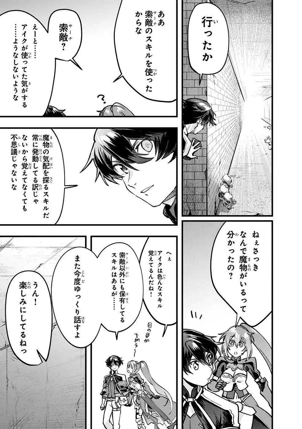 不遇職【人形遣い】の成り上がり 美少女人形と最強まで最高速で上りつめる 第3話 - Page 14