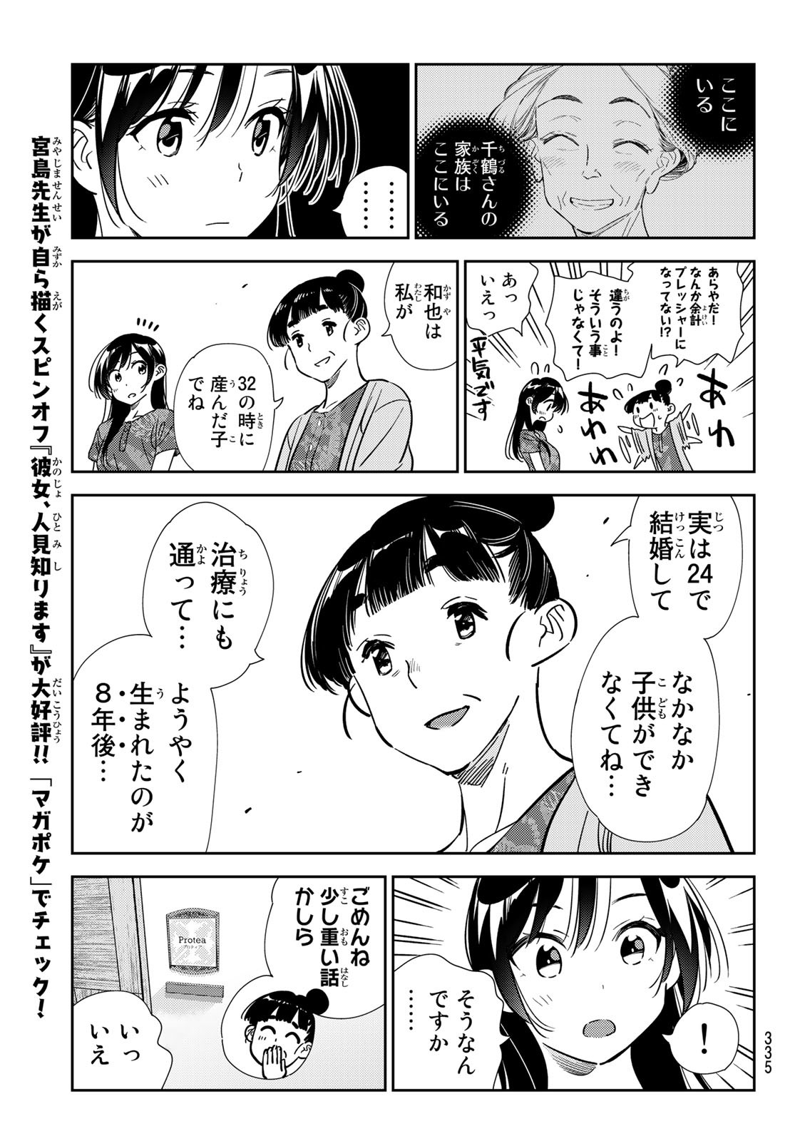 彼女、お借りします 第206話 - Page 5