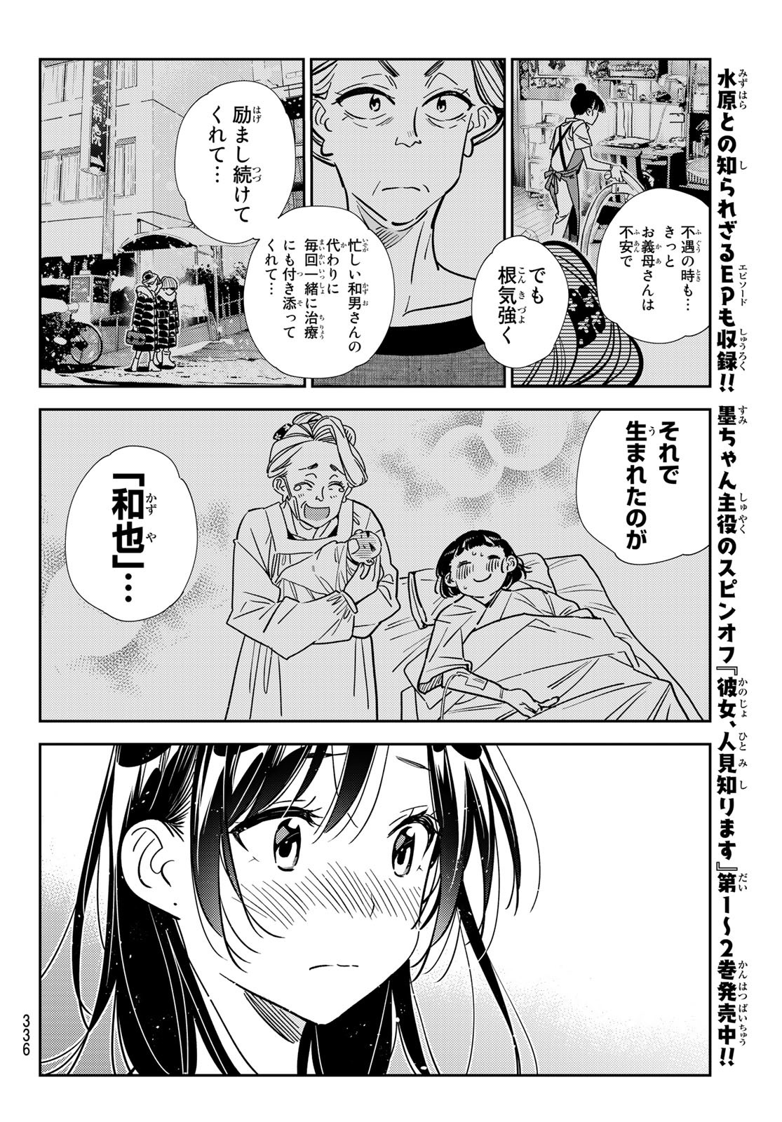 彼女、お借りします 第206話 - Page 6