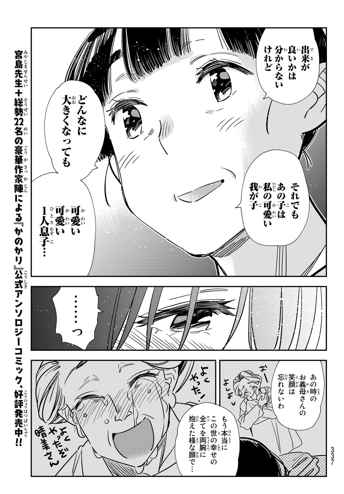 彼女、お借りします 第206話 - Page 7