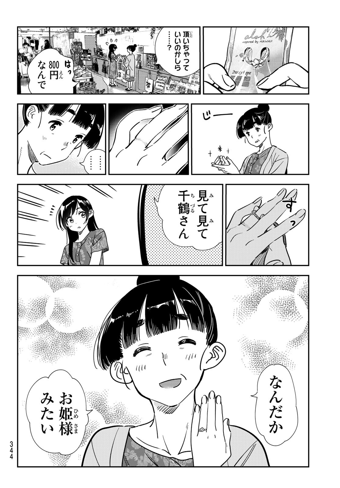 彼女、お借りします 第206話 - Page 10