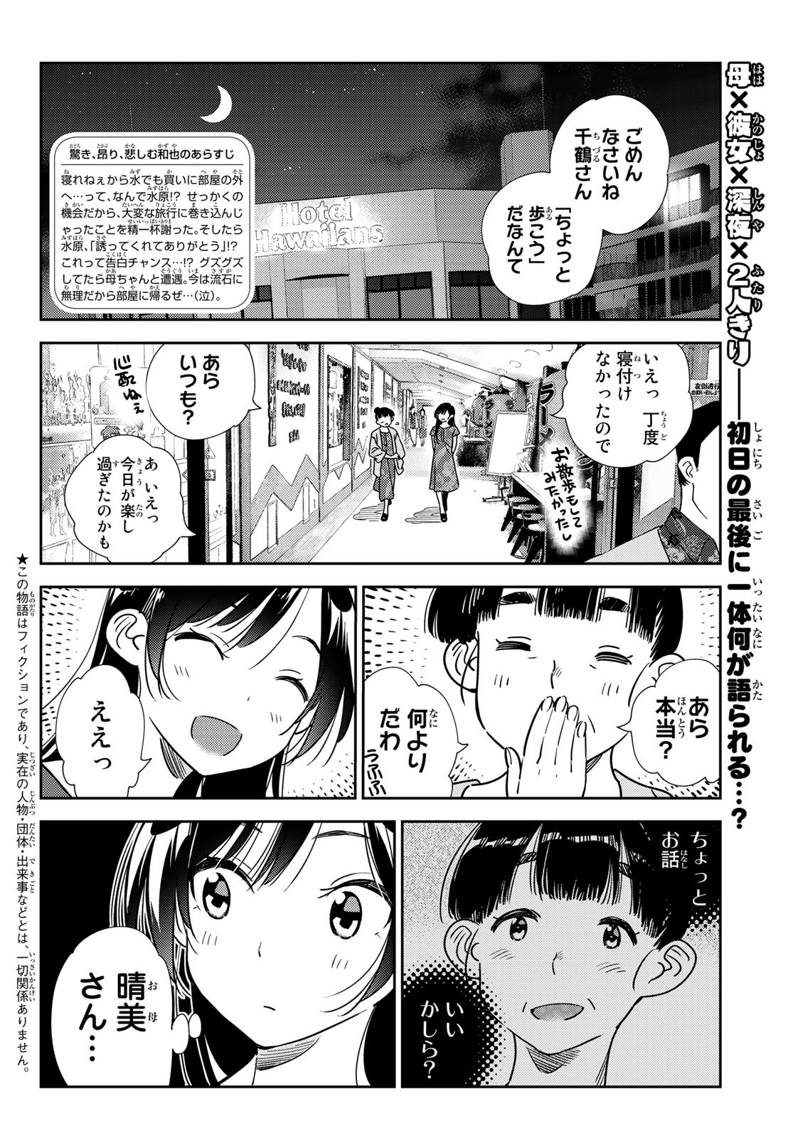 彼女、お借りします 第206話 - Page 1